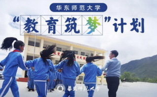 “教育築夢”計劃專項基金